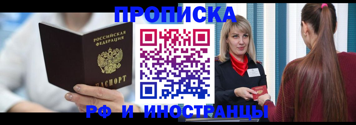 купить прописку в Новоульяновске